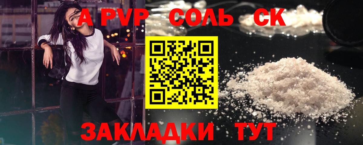 А ПВП Соль Сарапул