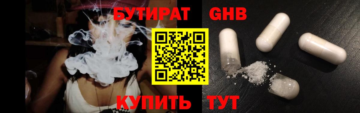 Бутират 1.4BDO Сарапул