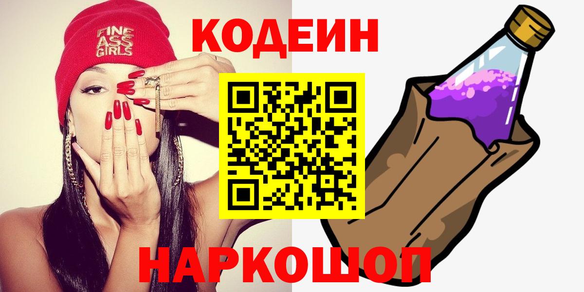 Сарапул  Codein Purple Drank  продажа наркотиков  Вход с VPN  Кодеиновый сироп Lean напиток Lean (лин) 